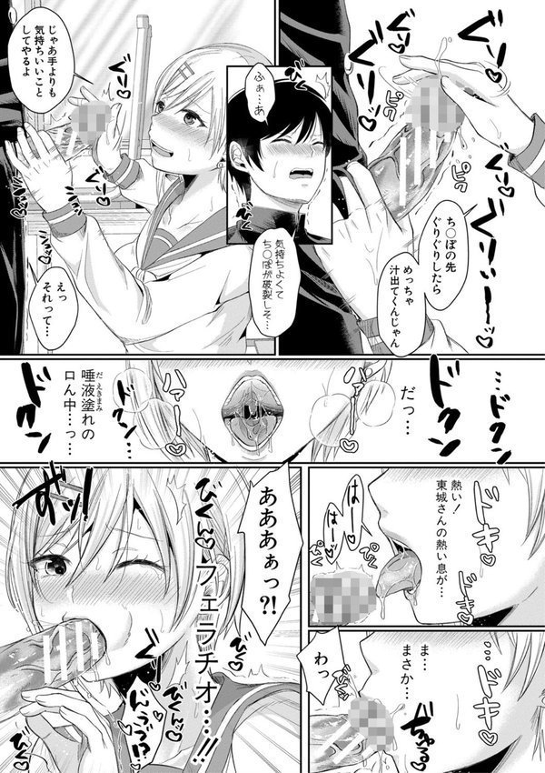 ハメすぎ！学園性活 【FANZA限定】【デジタル特装版】 エロ画像 016