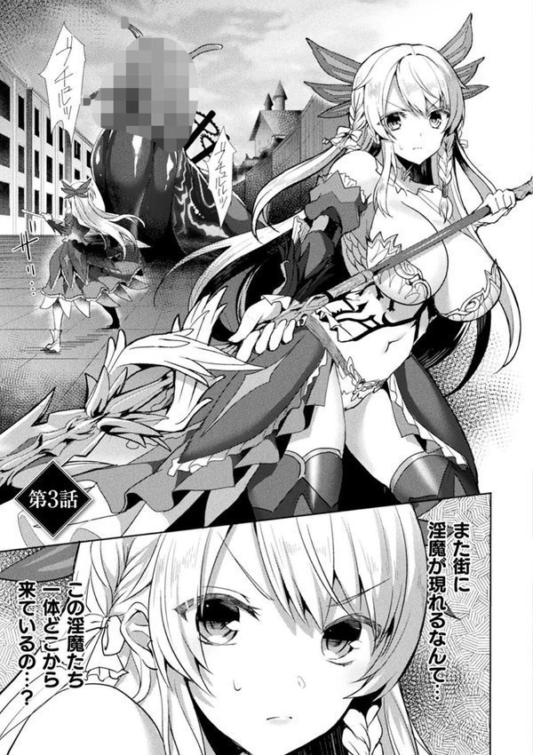 エデンズリッター淫悦の聖魔騎士ルシフェル編 THE COMIC エロ画像 017