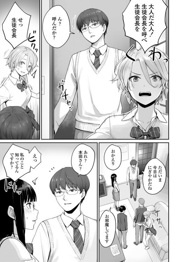 ぼくだけがセックスできない家【FANZA限定特典付き】 エロ画像 016