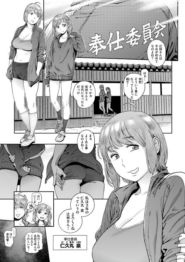 奉仕委員のおしごと・ぷらす【デジタルエディション】 エロ画像 017