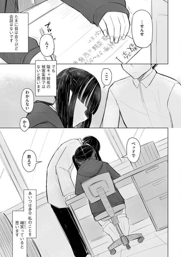 地雷JKは保健室が好き エロ画像 016