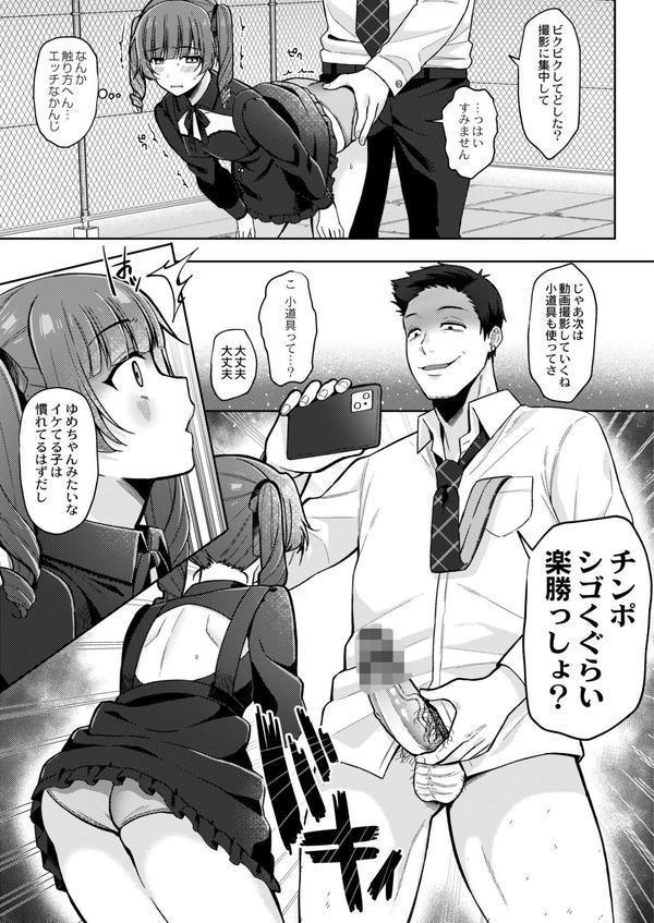 メスガキ、ちょろすぎw FANZA限定版 エロ画像 016