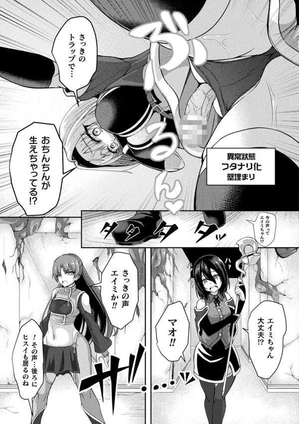 二次元コミックマガジン ふたなり壁竿 壁尻ふたなりヒロイン搾精イキ地獄！ エロ画像 017