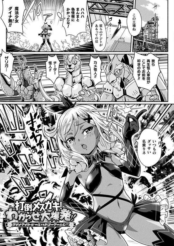 変身×少女×敗北 スーパーH-EROガール大戦 エロ画像 017