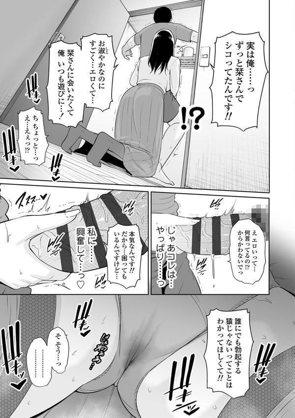 断れない母【FANZA限定特典付き】 エロ画像 017