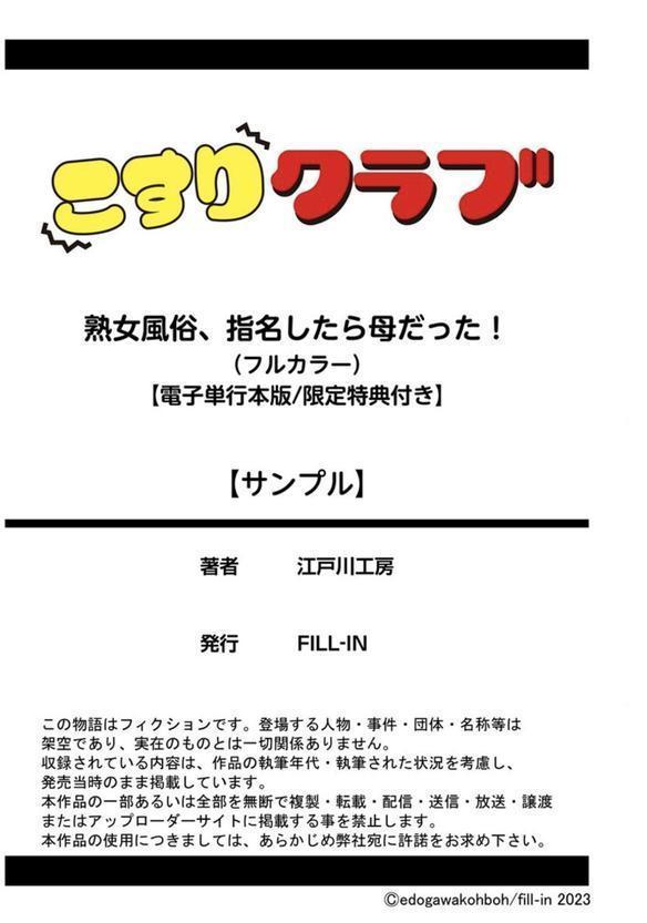 熟女風俗、指名したら母だった！（フルカラー）【電子単行本版/限定特典付き】 エロ画像 016