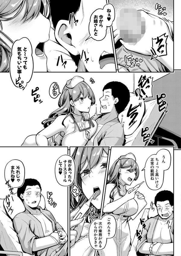 エッチなナース達が個室で交尾してくれるって本当ですか！？【デジタル特装版】 エロ画像 016