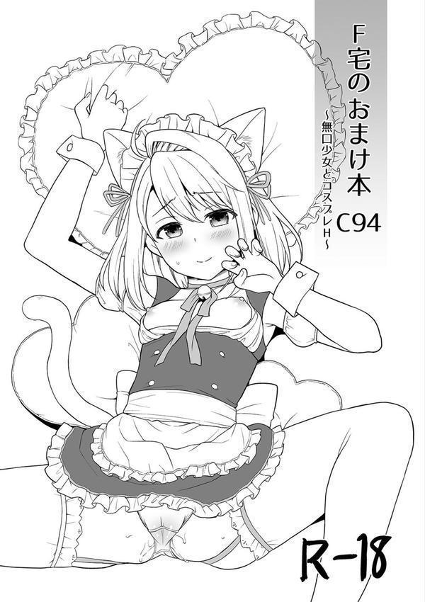 無口少女とスケベ電車 【デジタル特装版】 エロ画像 017