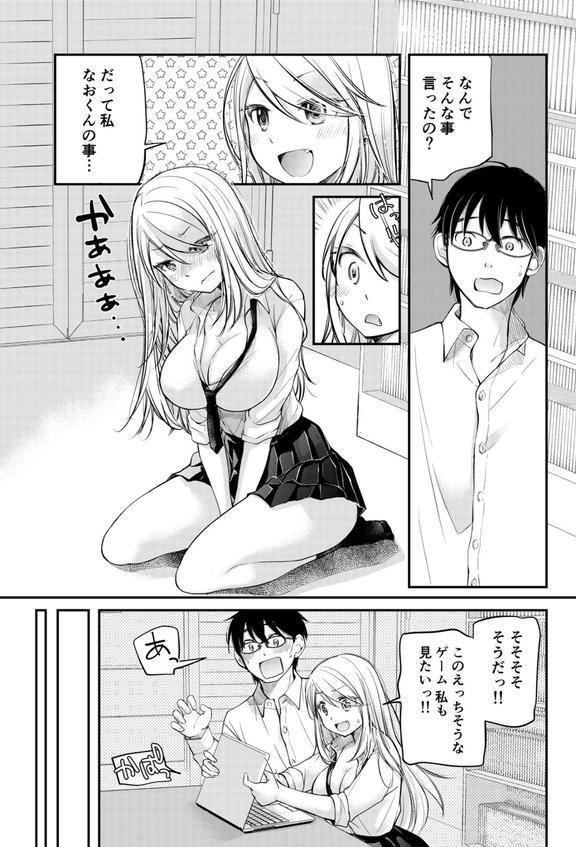 【電子単行本】クラスで1番のボスギャルは僕の前だけかわいいえっちな幼なじみ エロ画像 017