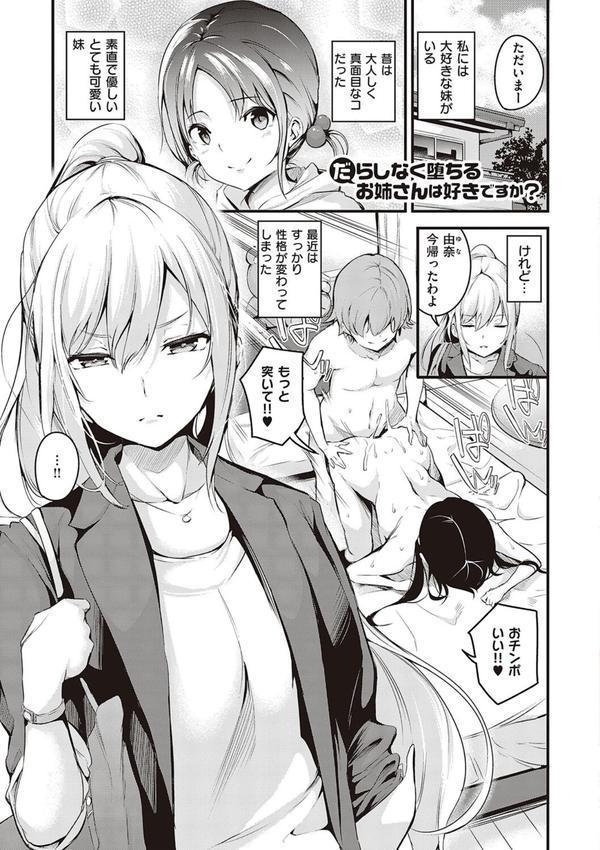 メス10色 【デジタル特装版】 エロ画像 017