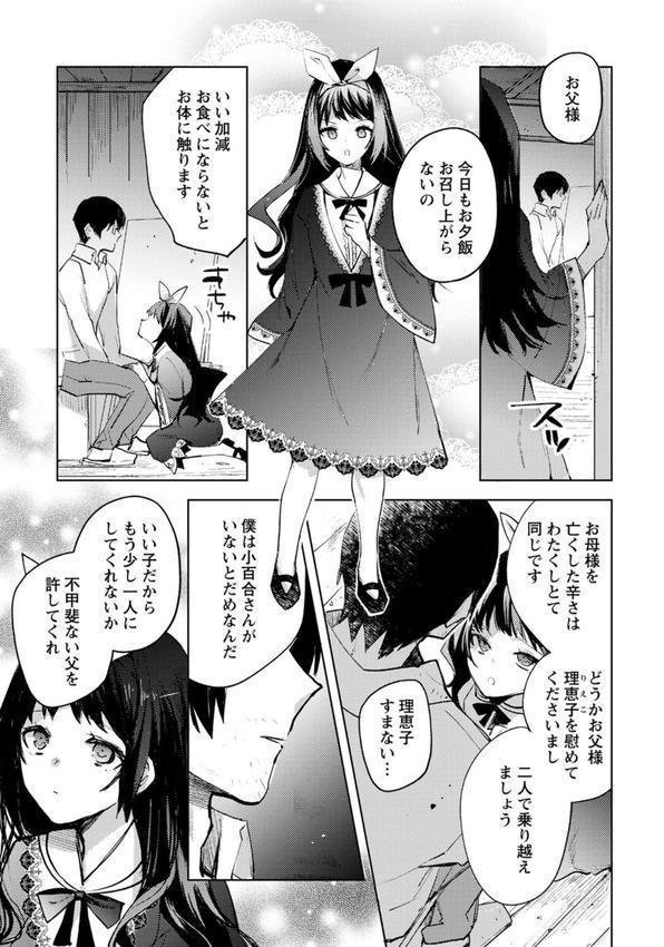 バッド・エンドロール 【デジタル特装版】 エロ画像 017