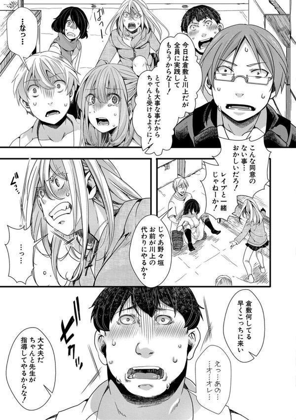 メス穴世紀末〜私達の強●おめでた襲学旅行〜【電子版特典付き】 エロ画像 016