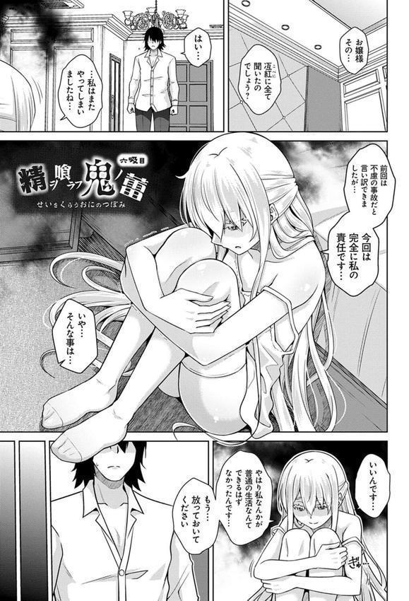 精ヲ喰ラフ鬼ノ蕾【デジタル特装版】 エロ画像 016
