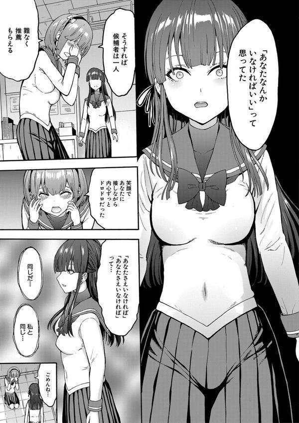 闇生徒会長【1話試し読み付き】 エロ画像 017