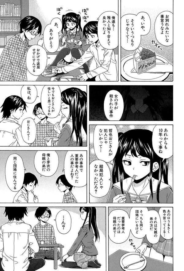 ふしだらな兄妹【1話立ち読み付き】 エロ画像 016