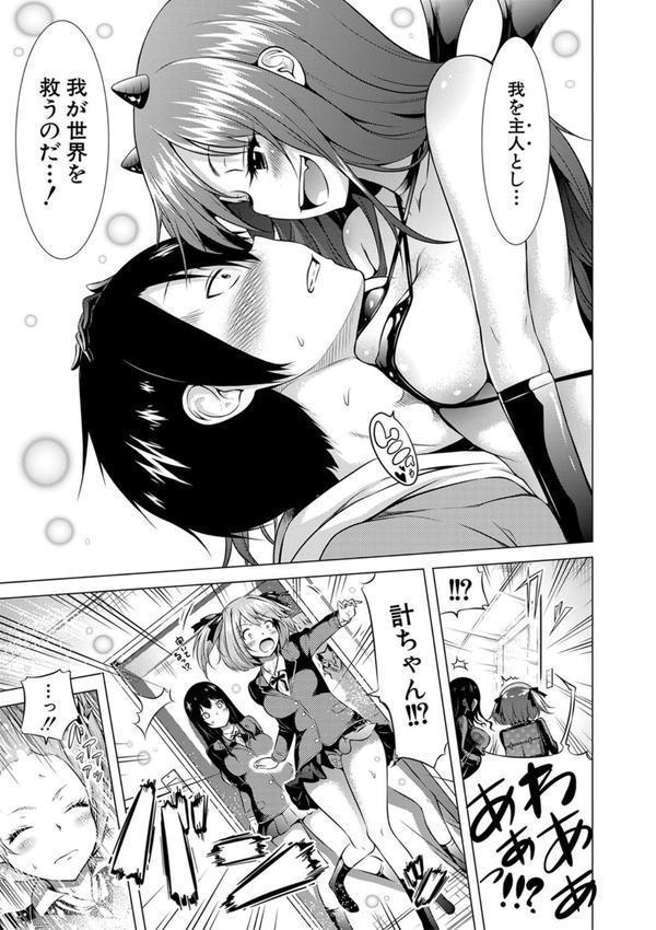 異世界ハーレムパラダイス▽ 下【1話立ち読み付き】 エロ画像 017