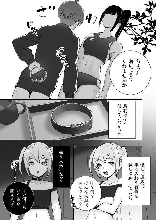 隷属の首輪 エロ画像 017
