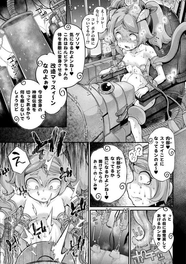 今日は正義が… 〜壊滅せし魔法少女たち〜 エロ画像 017