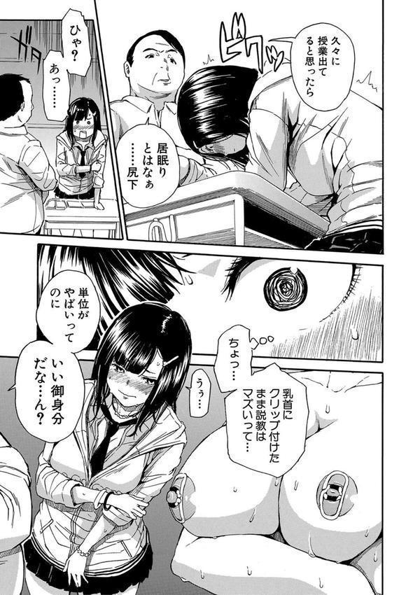 疼くカラダ、開発は玩具で【1話試し読み付き】 エロ画像 016