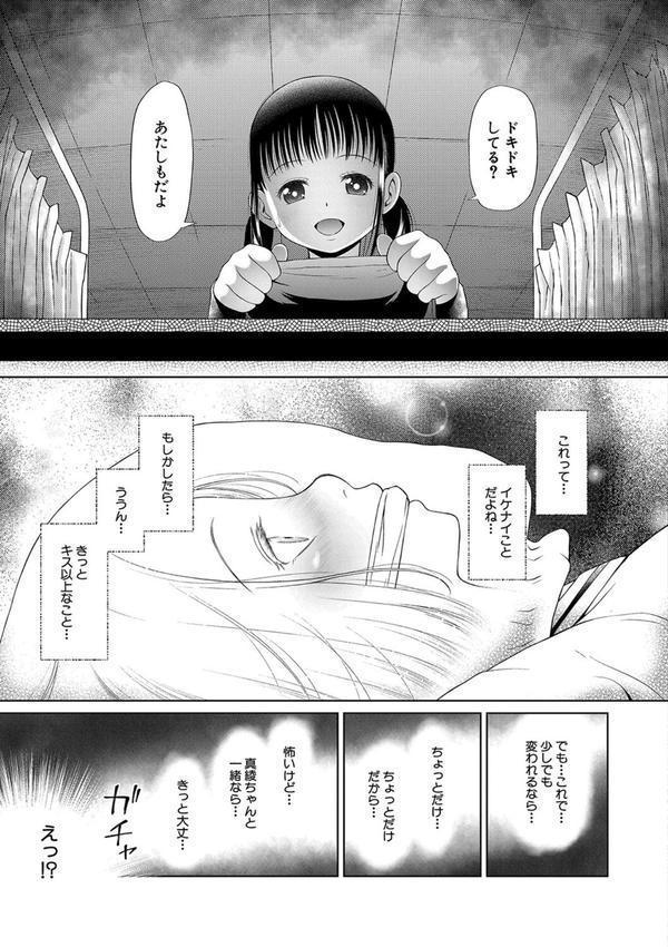 少女は絶対犯●れる【1話試し読み付き】 学級レ●プ日誌 エロ画像 016