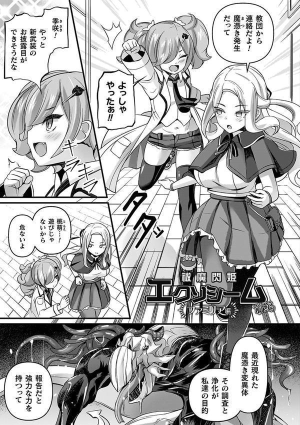 祓魔閃姫エクソシーム エロ画像 017