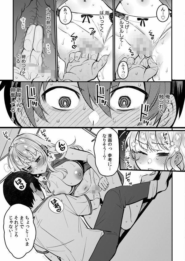 ギャルらんまんっ！FAN】【デジタル特装版】 エロ画像 017