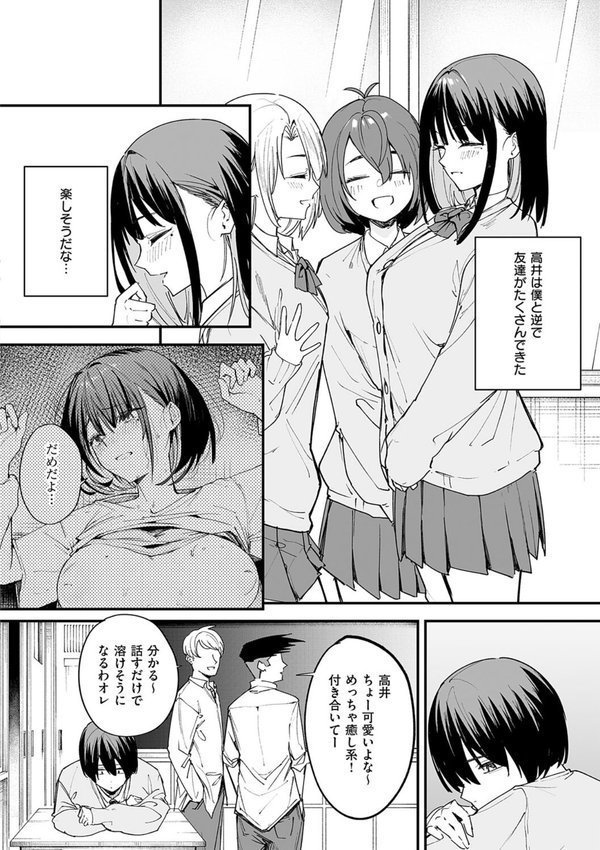 巨乳の友達と付き合うまでの話 エロ画像 016