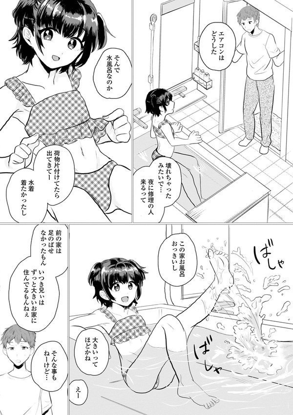 男の娘・アラモード エロ画像 016