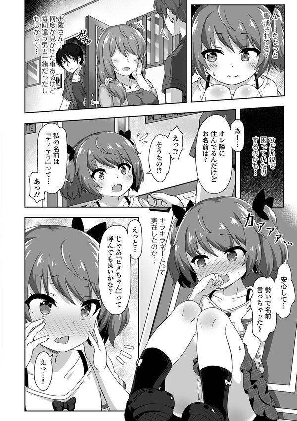 初恋ふぇろもん【デジタル特装版】 エロ画像 016