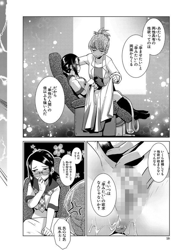 放課後ふたなり膣内射精日記 エロ画像 016