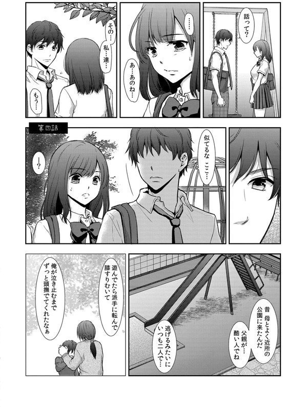 セックスの勉強しよっか？ エロ画像 016