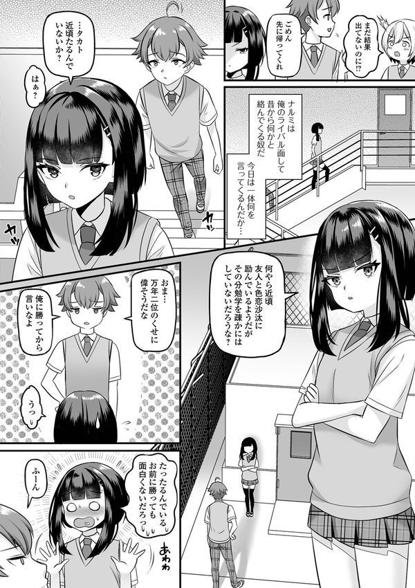 男の娘・ハーレムスクール【デジタル特装版】 エロ画像 016