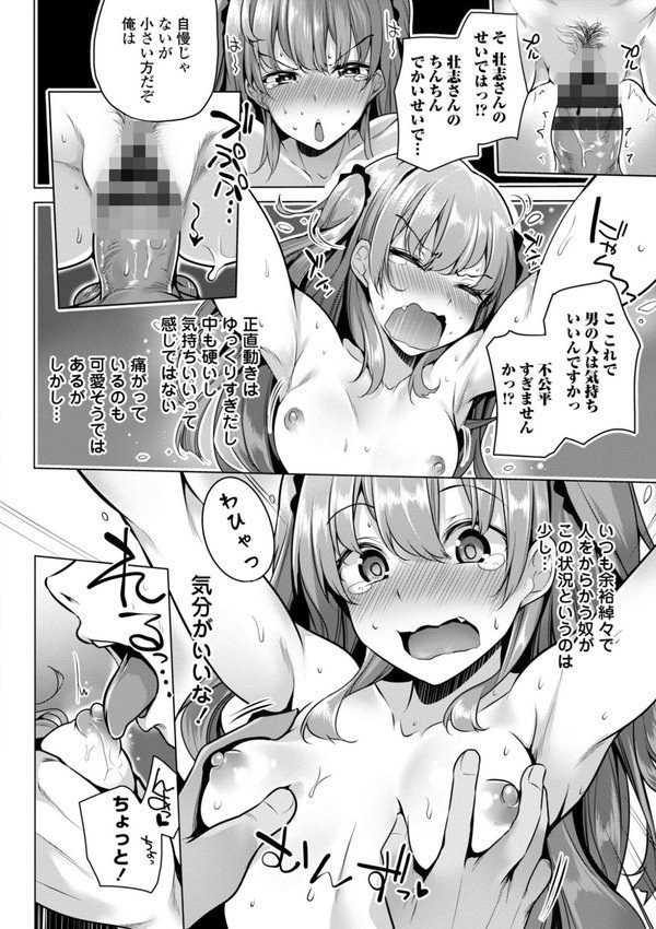 メスガキとかもう言わせないし。【FANZA限定電子版特典付き】 エロ画像 016