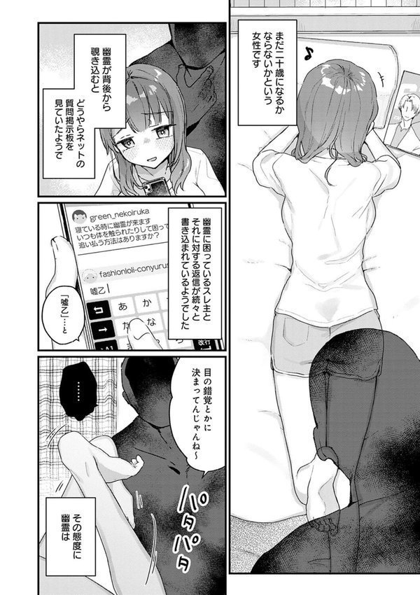 うちには幽霊さんがいます 【デジタル特装版】 エロ画像 016
