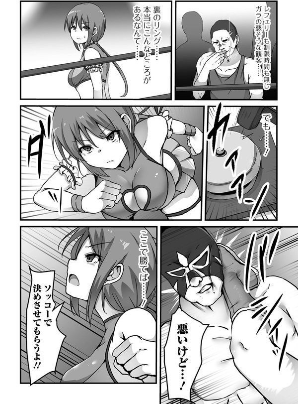 敗北娘の白い腹 エロ画像 016