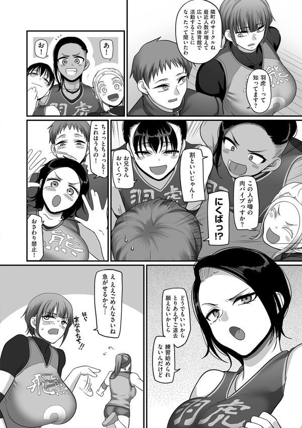 S県K市 社会人女子バレーボールサークルの事情【電子特装版】 エロ画像 016