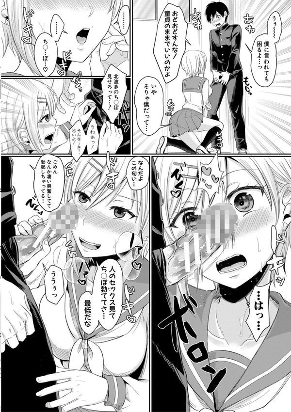 ハメすぎ！学園性活 【FANZA限定】【デジタル特装版】 エロ画像 015