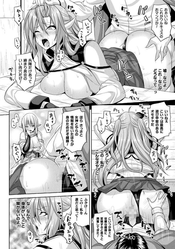 異世界催淫わからせ紀行 エロ画像 016