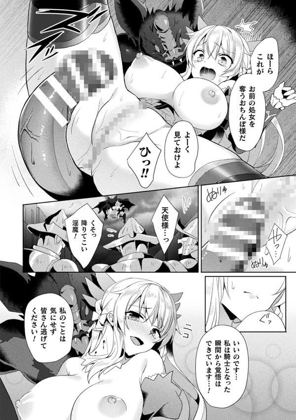 エデンズリッター淫悦の聖魔騎士ルシフェル編 THE COMIC エロ画像 016