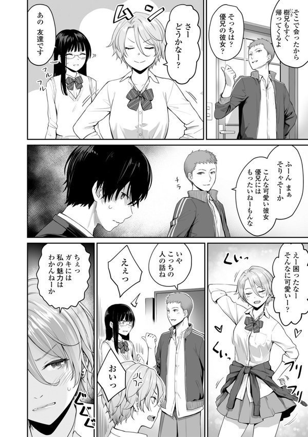 ぼくだけがセックスできない家【FANZA限定特典付き】 エロ画像 015