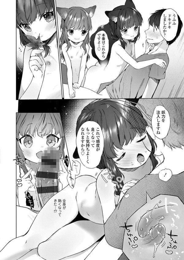 うつし世とおさなづま【FANZA限定特典付き】 エロ画像 016