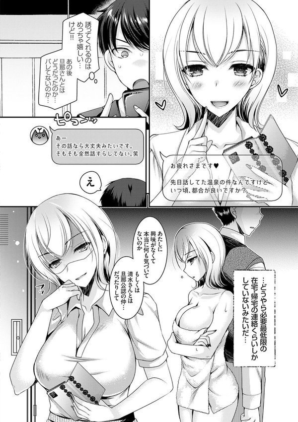 出張不倫 〜ギャル妻は欲求不満〜【デジタル特装版】 エロ画像 016
