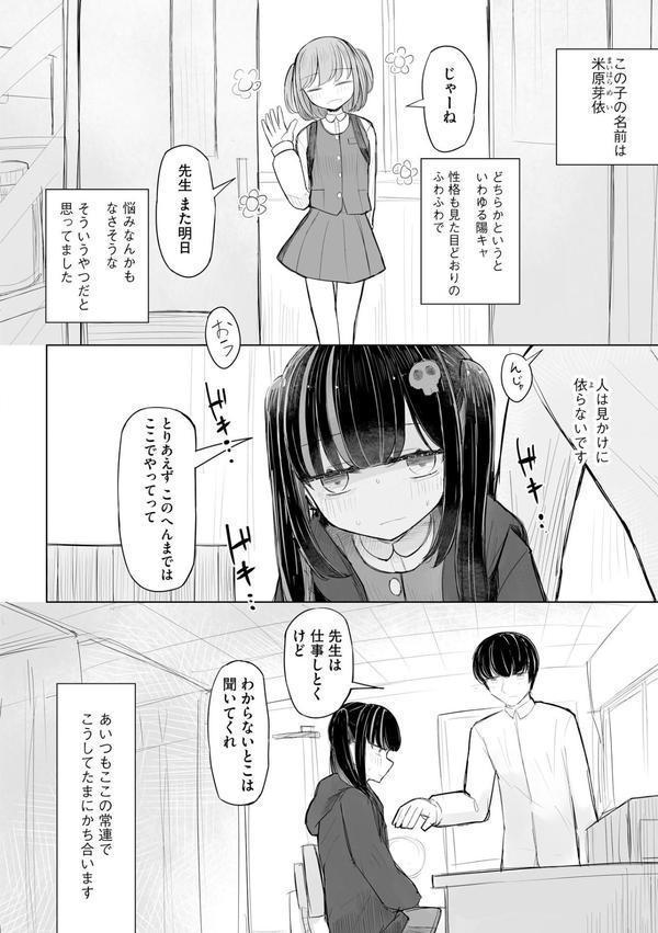 地雷JKは保健室が好き エロ画像 015