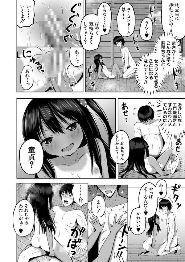妊娠少女［メスガキだって孕みたいっ！］【1話立ち読み付き】 エロ画像 016