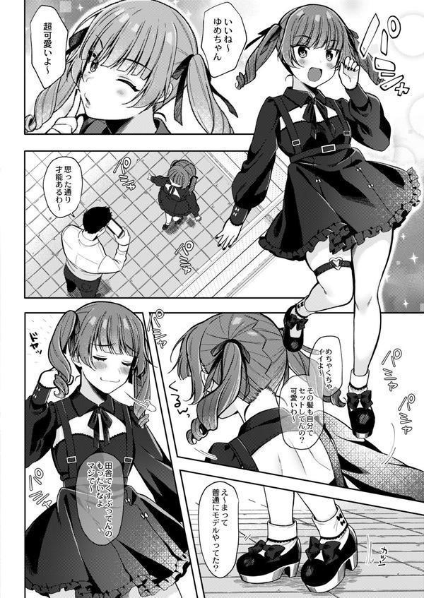 メスガキ、ちょろすぎw FANZA限定版 エロ画像 015