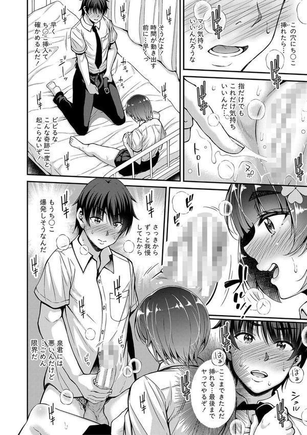 ストップ！！時間停止能力で静止少女達に精子を射精しまくった件 【デジタル特装版】 エロ画像 015