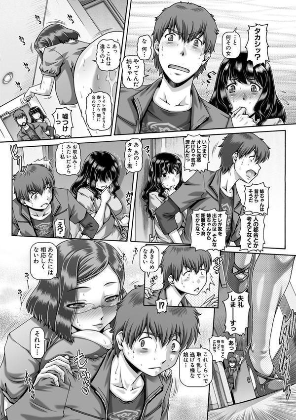 ビッチな淫姉さまぁ【1話立ち読み付き】 エロ画像 015