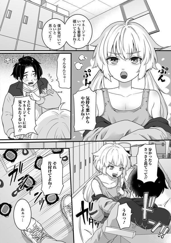 男の娘と、とろける体験 エロ画像 016