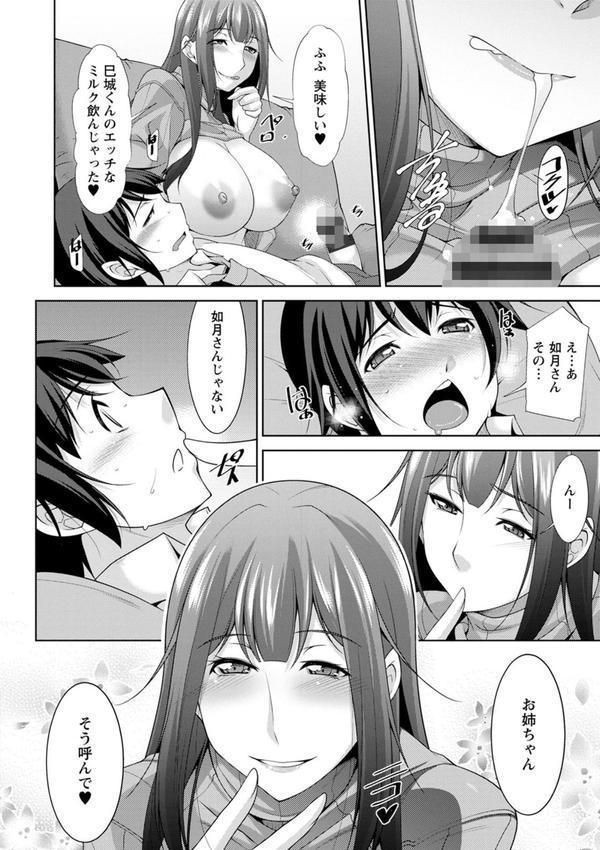 巳城くんは甘え上手？ エロ画像 016
