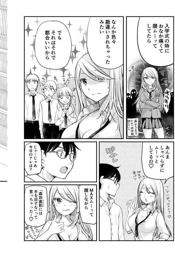 【電子単行本】クラスで1番のボスギャルは僕の前だけかわいいえっちな幼なじみ エロ画像 016
